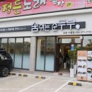 숨쉬는 순두부 앞 이미지