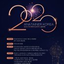 2020 아나테이너코리아 선발대회 / 방송진행자의 꿈에 도전해 보세요. 이미지