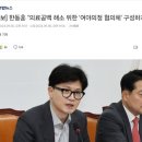 한동훈 "의료공백 해소 위한 '여야의정 협의체' 구성하자" 이미지