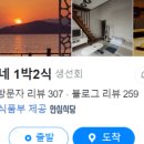 먼바다 민박 이미지