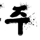 [백두대간3기] 졸업산행 (32구간 석병산) 및 여행 (1박2일) 이미지