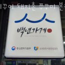 돼지촌 이미지