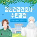 [05/22] 정리수납 2급 자격증 과정 | [정신건강간호사 2급 수련과정] ㉔ 자격증 발급신청, 정신건강전문요원 보수교육 면제 신청