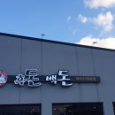 화전로38번나길 네이버블로그