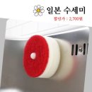 일본 수세미 설거지 주방수세미 스펀지 우레탄 리필 사용 후기
