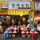 대구쌀상회 | 대구 서문시장 참기름 맛집 ‘평해상회’