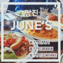 당진시 동부1로 15 | 내돈내산 당진맛집 [준스(JUNE&#39;S)] 라자냐 스파게티 맛집
