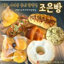 조은빵 이미지
