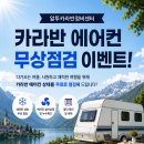 알투카라반정비센터
