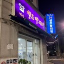 세탁앤빨래방 | 워시앤조이 24시간 셀프 빨래방 원주 단구점 이불 세탁 건조 후기