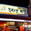 집나간옛날치킨 - 남동구 용천로 167 | 집나간옛날치킨