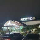 무시로감자탕부송점