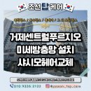 거제새힘한의원 | 거제센트럴푸르지오 미세방충망 설치 샤시모헤어교체 작업 후기