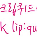 잉크윤