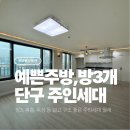 원주혁신중앙공인중개사사무소 | 원주 단구동 주인세대 월세 | 방3, 복층, 넓은 옥상,