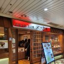 쿠마타코야끼 - 강서구 | JR 신오사카역 오코노미야키 타코야키 맛집 '메세쿠마' 솔직 후기 | 오사카식 VS 히로시마식 음식 대전