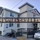 노인요양시설경산제일실버타운경산제일실버복 | 대구 수성구 요양원 요양센터 추천 정보 옥곡실버타운노인요양공동생활가정 개개인 맞춤 돌봄 서비스 제공