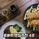 (주)칩스앤테크 | 태즈메니아 호바트 맛집 4곳: 베트남 쌀국수 젤라또 피쉬앤칩스 (사진첩 정리중)