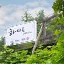 하미르펜션