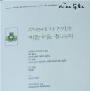 ＜시와 동화＞ 2023 봄 - 시간은 일직선으로 흐르지 않는다, 어쩌면 이미지