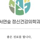 지정신건강의학과의원 이미지