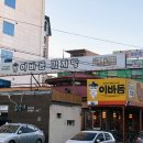 이바돔감자탕(여수여천점) 이미지