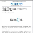 에덴셀