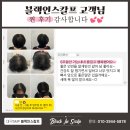 블랙인스칼프 | 대구 두피문신 부작용 커버 전문 블랙인스칼프