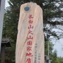 백두산 천지여행(길림성 장백폭포ㆍ두만강ㆍ 윤동주생각 장춘 마지막황재 푸이왕궁ㆍ후기 글(3)/장백산 장백폭포 이미지