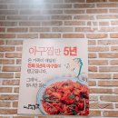 탱고아구찜 이미지
