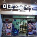 미포손칼국수 | 울산 동구에서 베트남 현지 맛집 느끼기 방어진 미포손칼국수 내돈내산후기