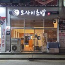 CU전주효자골드점 | 전주 신시가지 초밥 오마카세오사이초밥 디너 후기