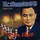 손인호 가요힛트앨범 [한 많은 대동강] (1970) 이미지