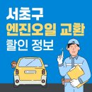 애니카랜드 서초중앙점 | 서초구 자동차 엔진오일 교환비용, Car케어 서비스와 제휴 애니카랜드 추천