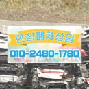 아산폐차장 티스토리