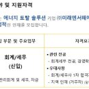 [충남] (06월 29일 마감) (주)미래엔서해에너지 - 2025년 재무팀 신입사원 모집 이미지