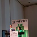 광화문포럼 서울 국제 환경영화제 개막식 참석 이미지