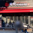 화락바베큐치킨 부천심곡점 이미지