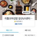 리틀꼬마김밥갈산U1센터