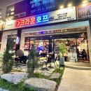 크라운호프보리장인판교대장점 | 서판교 대장동 술집 크라운호프 판교대장점에서 인생 생맥을 만나다