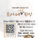 문가네푸드