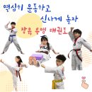 석봉마을7단지 부영아파트(장유15차) | 장유 석봉마을 월산마을 부영태권도 (6세, 7세, 석봉초 / 월산초 / 장유 모든 초등)