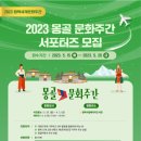 [평택시, 평택국제교류재단] 평택시국제교류재단 2023평택세계문화주간 서포터즈 모집 (~05/26) 이미지