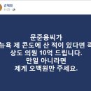 문준용을 물어뜯는 곽상도를 한방에 정리한 손장군! 이미지