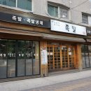 아랑졸디두가시족발