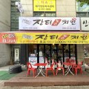 장터통큰치킨 이미지