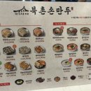 북촌손만두 홈플러스경산점 네이버블로그