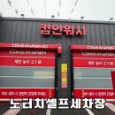 입석세차장 이미지