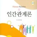 인간관계론 이미지
