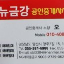 뉴금강공인중개사사무소 이미지